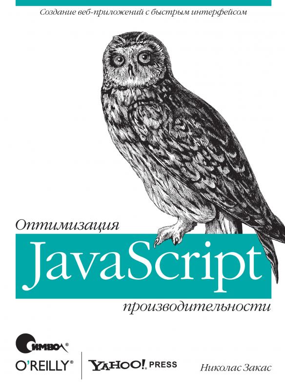 high_perf_javascript_cover