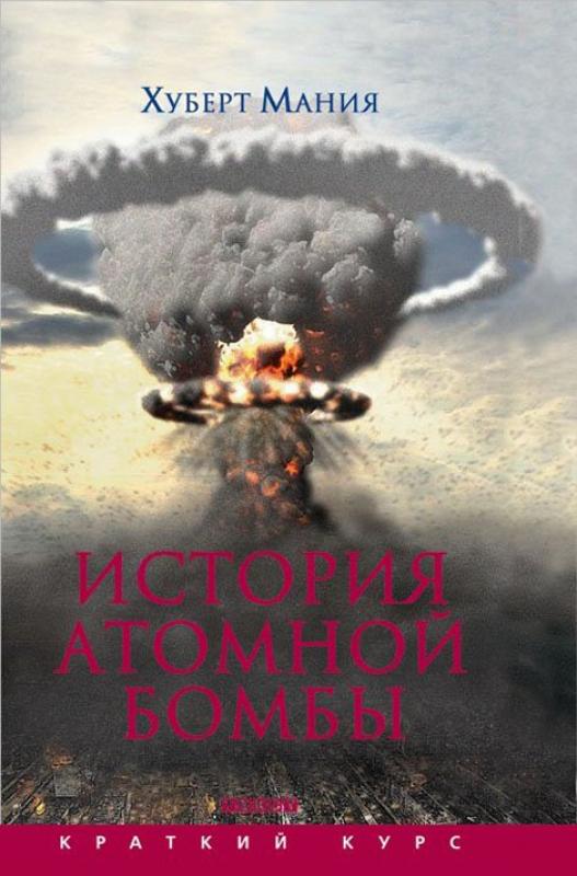 atomnaya_bomba