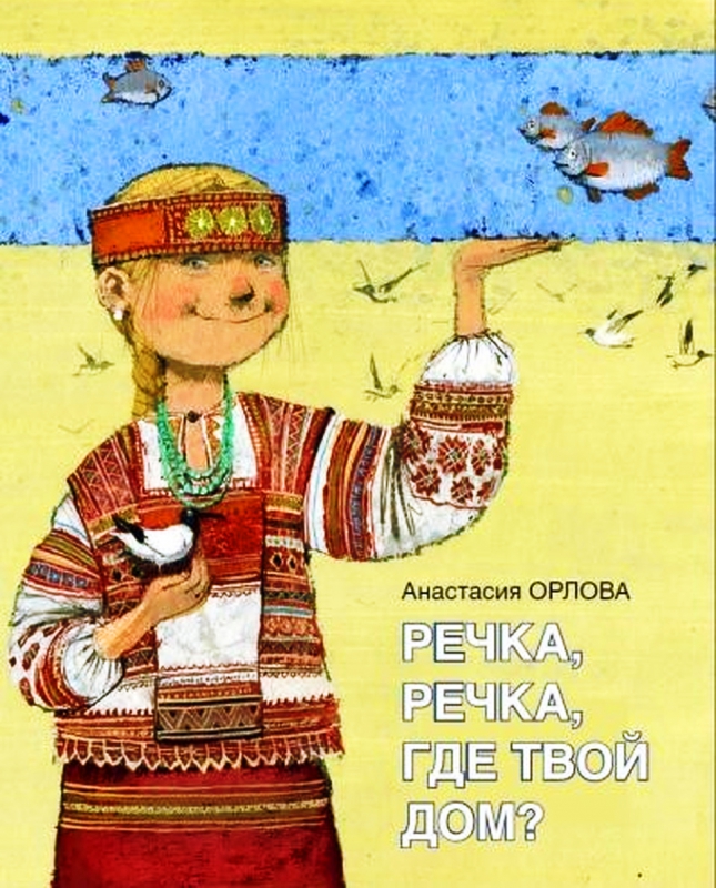 орлова