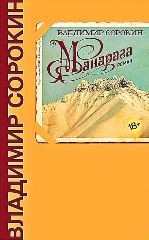 манарага